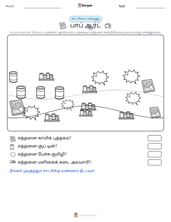 எண்ணிக்கை காட்சி
