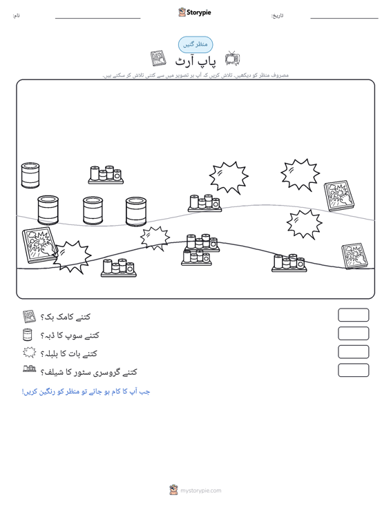 گنتی کا منظر