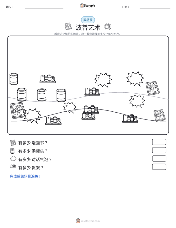 计数场景