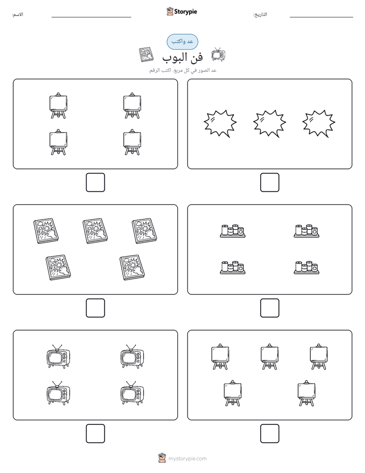 عد و اكتب
