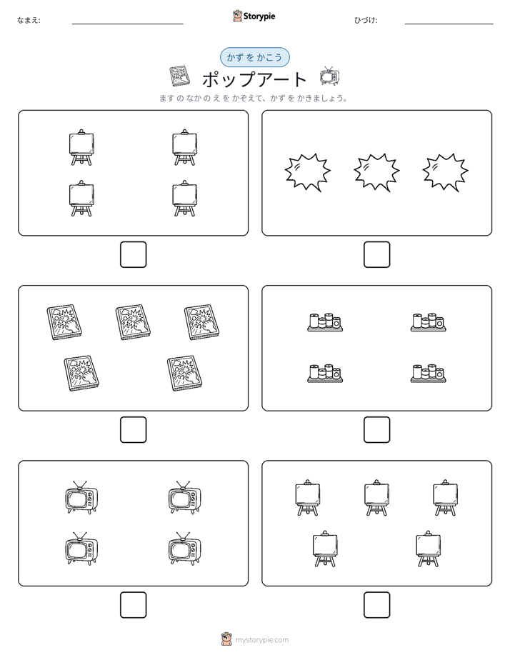 カウント＆ライティング
