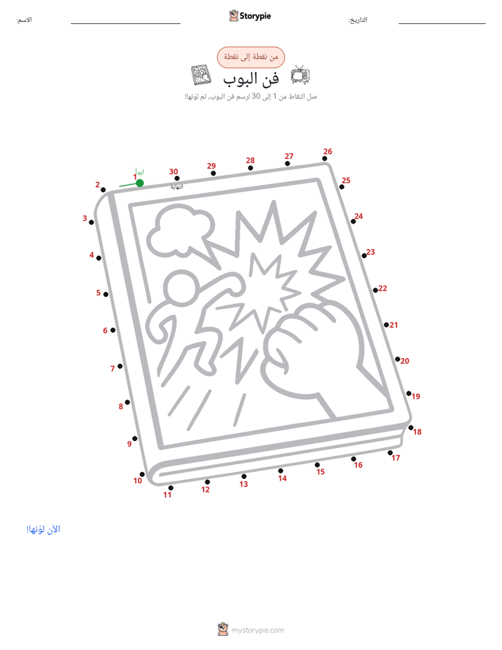 نقطة إلى نقطة