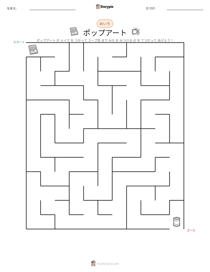 迷路