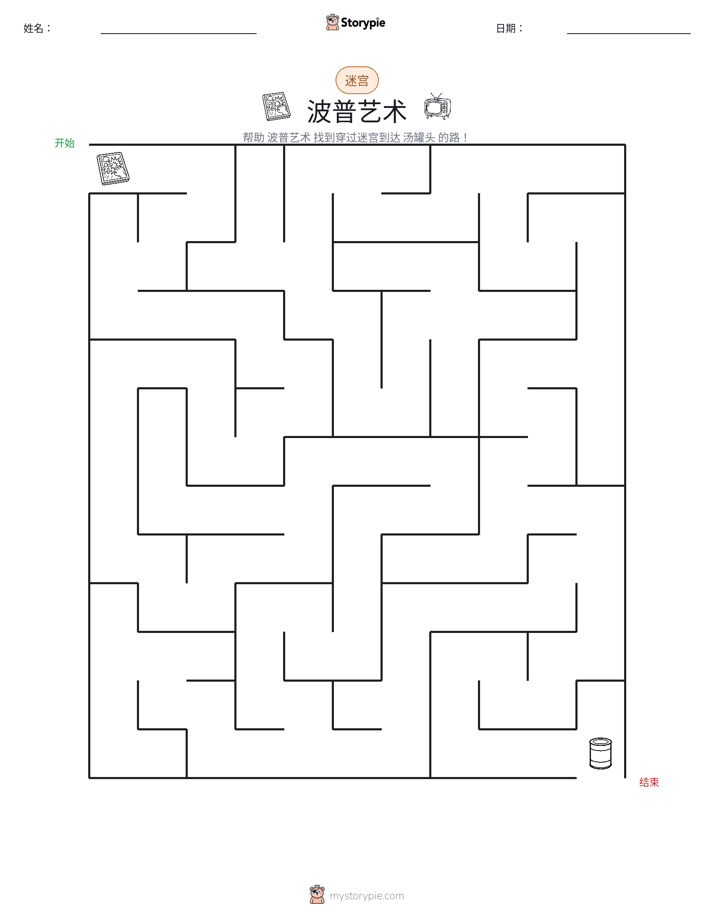 迷宫