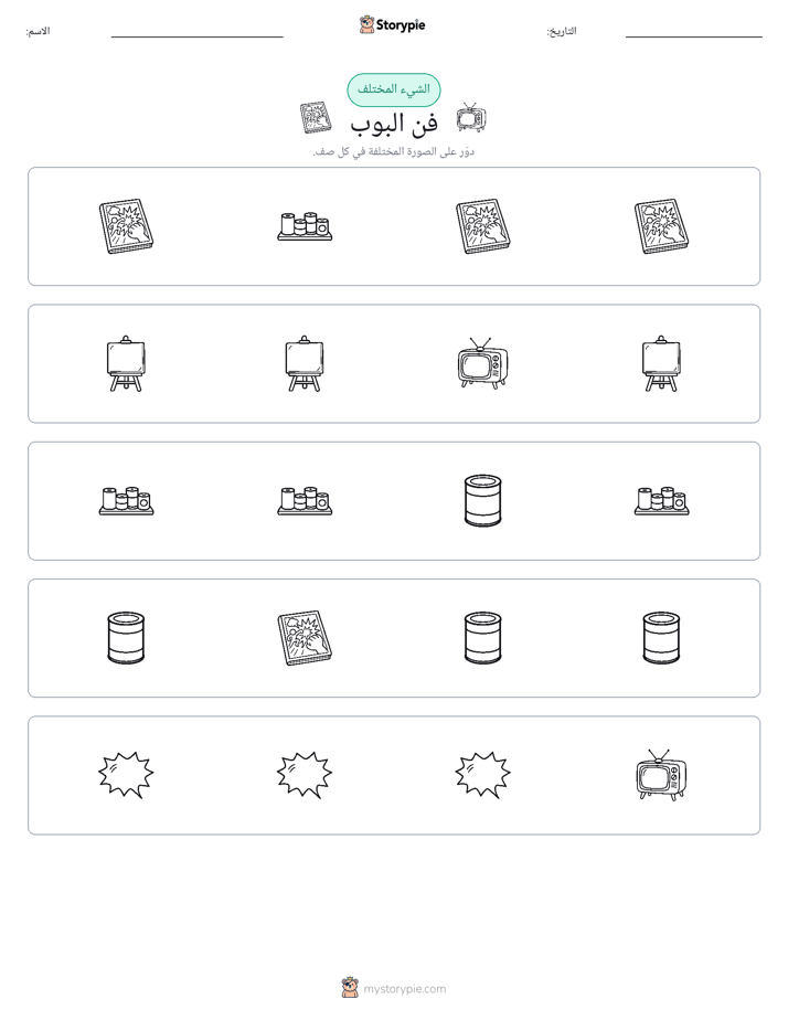 الغريب
