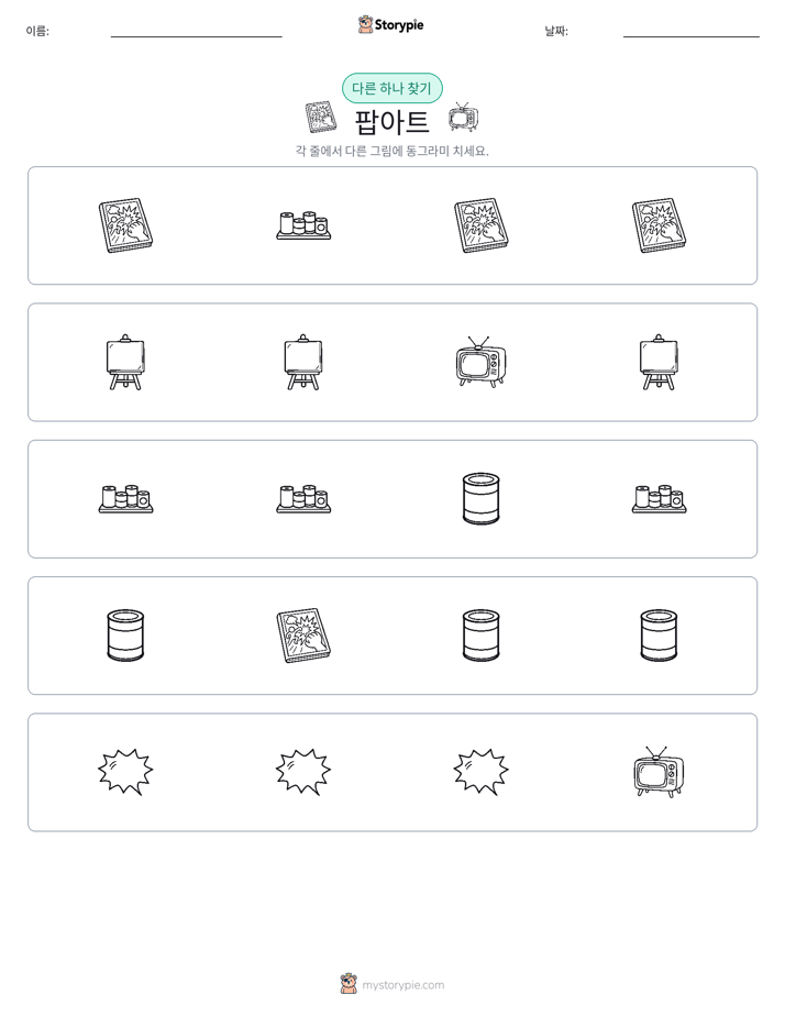 이상한 것 찾기
