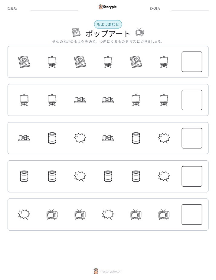 パターン