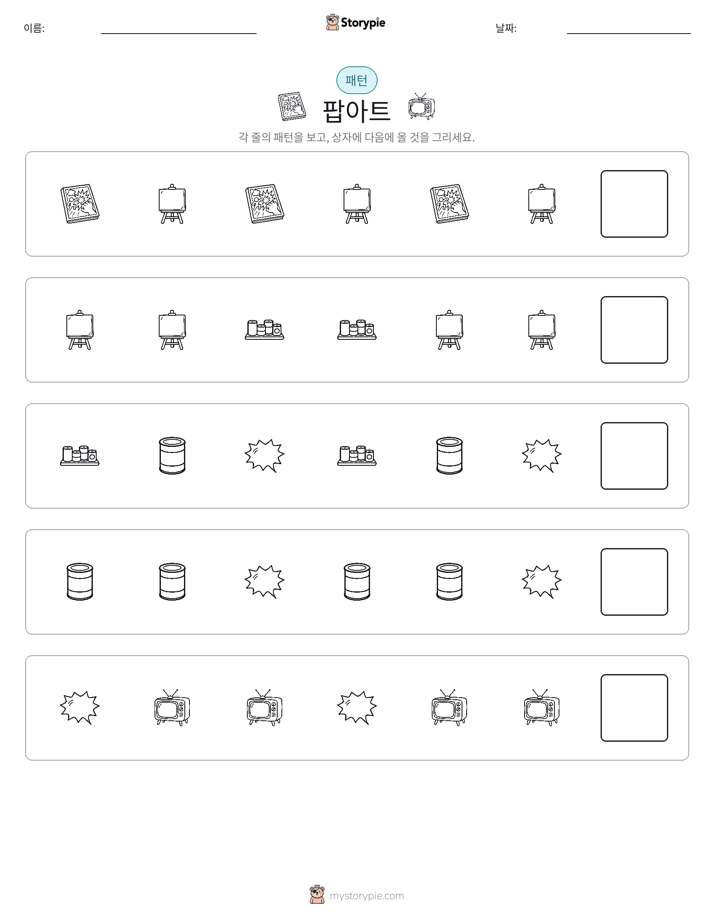 패턴