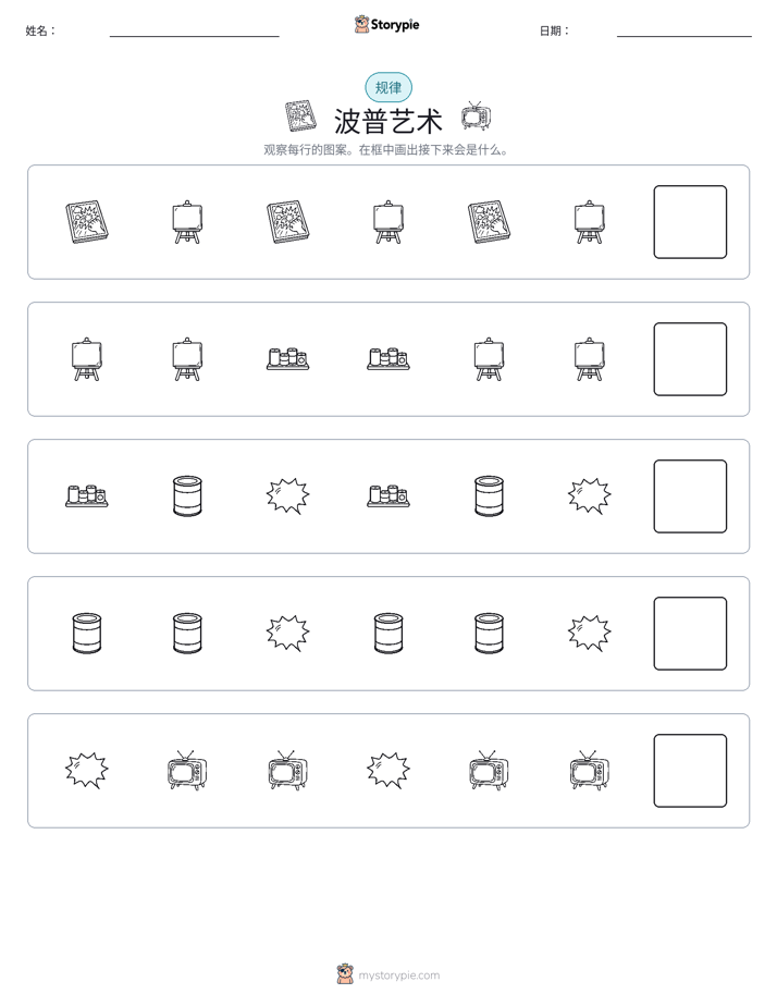 模式