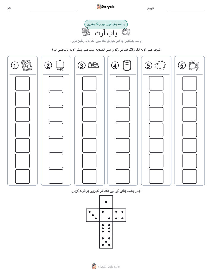 رول اور رنگ