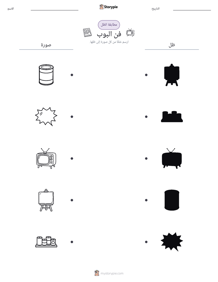 مطابقة الظل