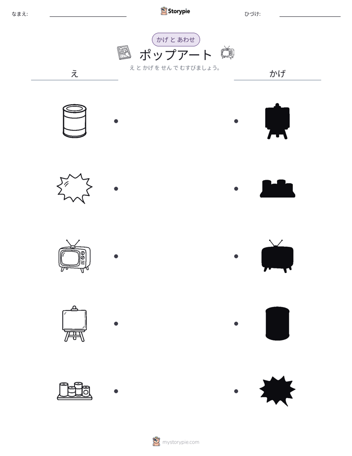 シャドウマッチ
