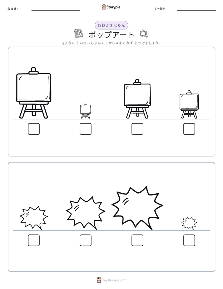 サイズ順