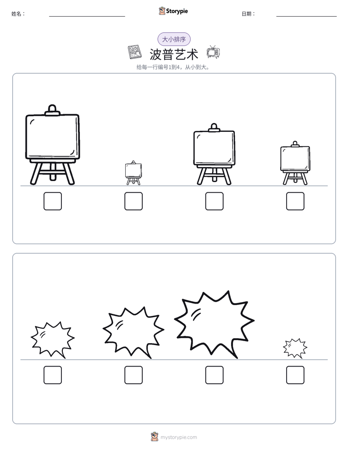 大小排序