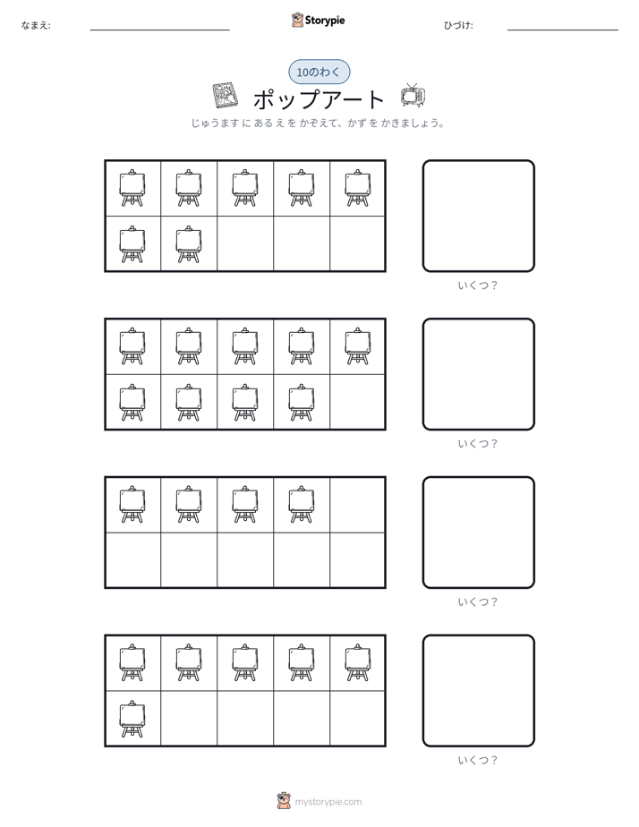 テンフレーム