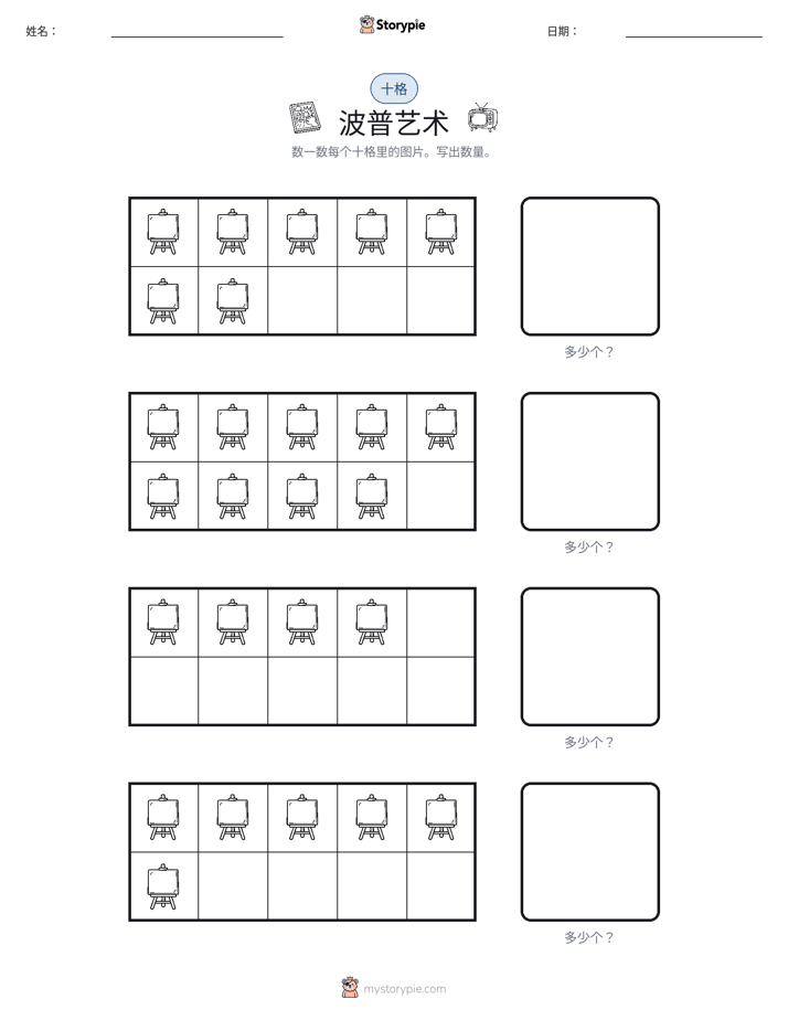 十框