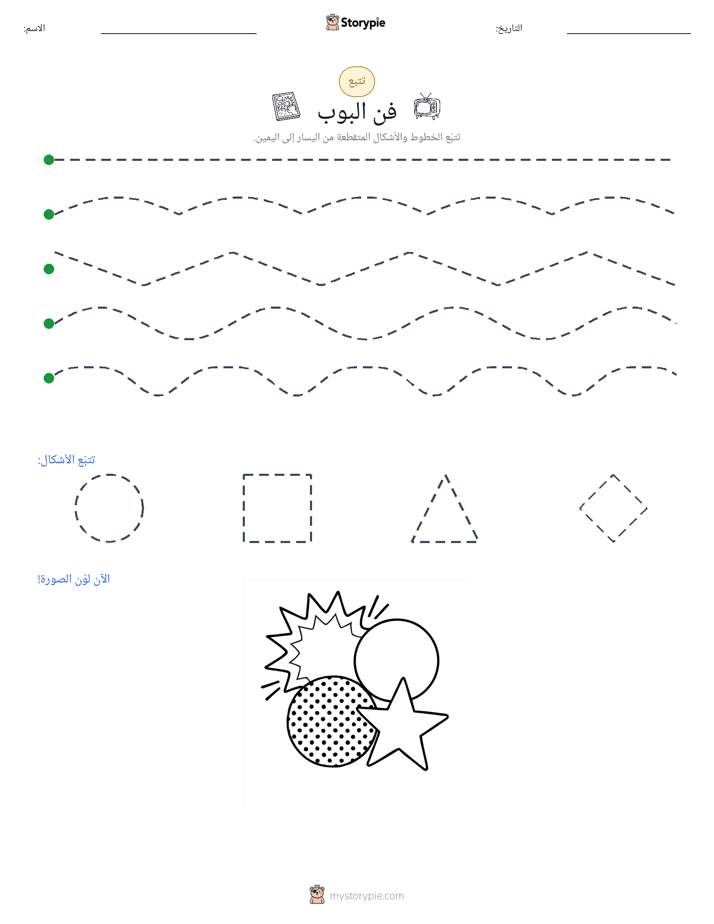 تتبع