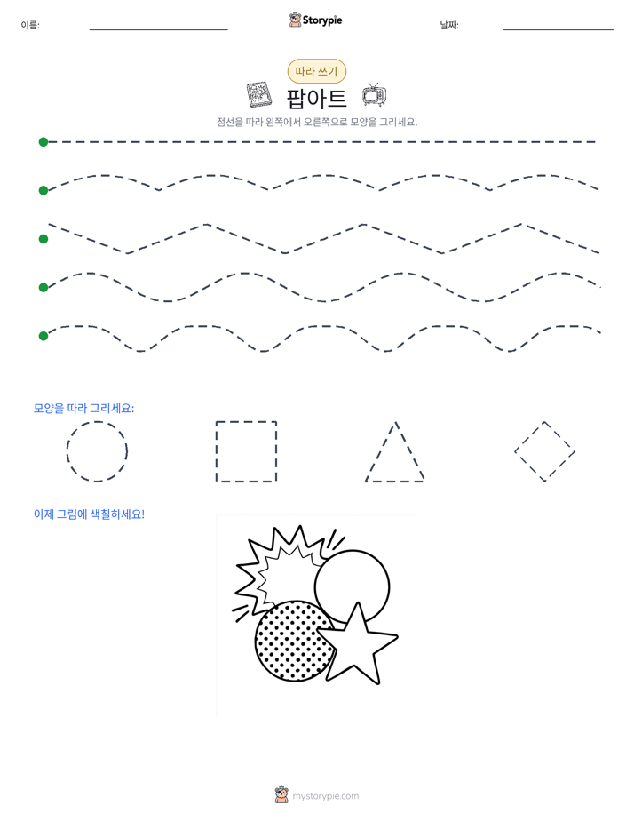 따라 쓰기