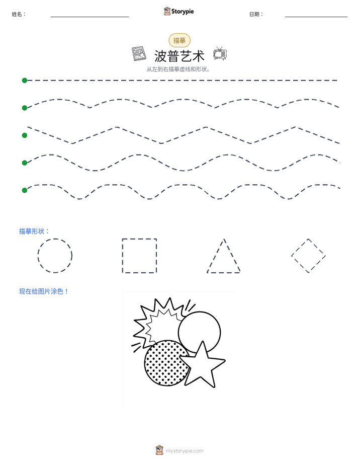 描摹