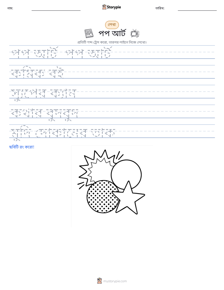 লেখার অনুশীলন