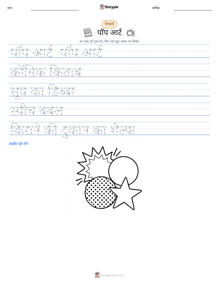 लेखन अभ्यास