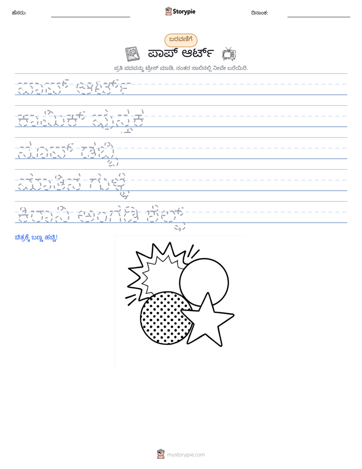 ಲೇಖನ ಅಭ್ಯಾಸ