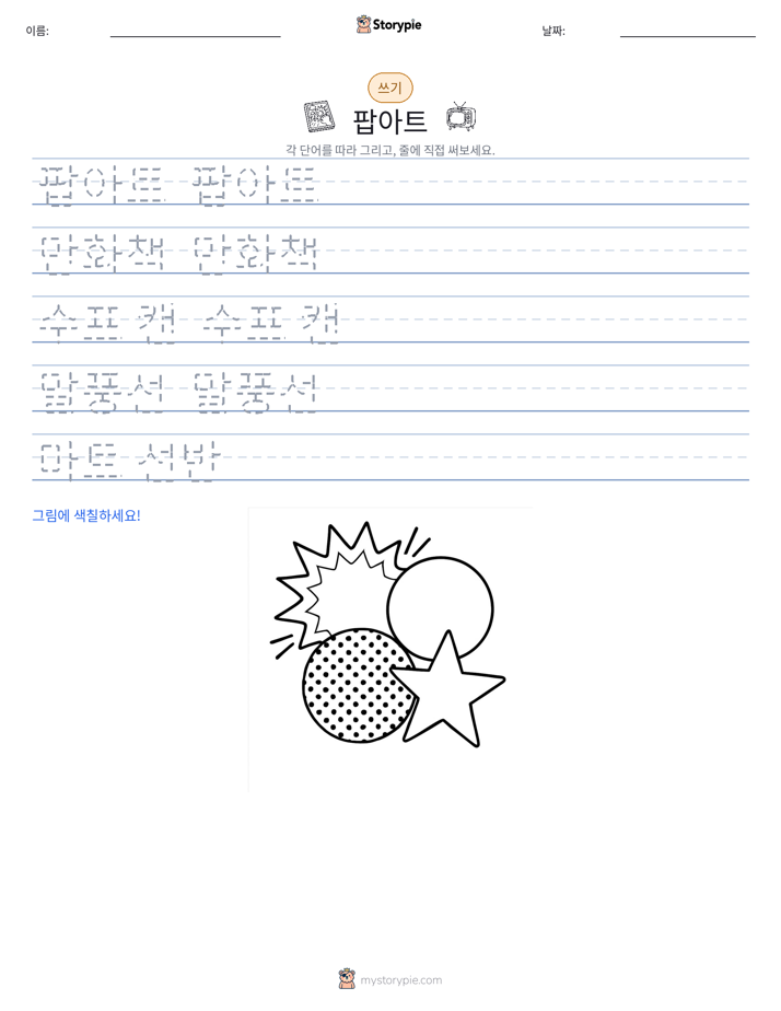쓰기 연습