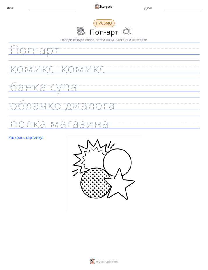 Практика письма