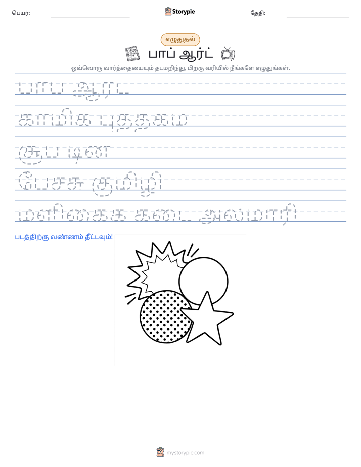 எழுத்து பயிற்சி