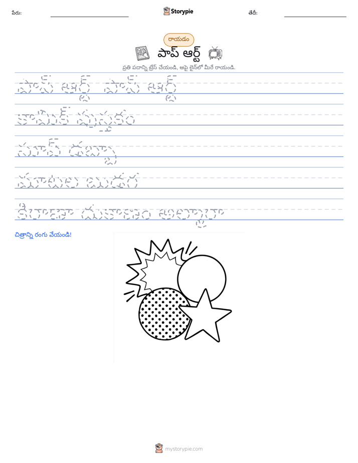 రాయడం సాధన