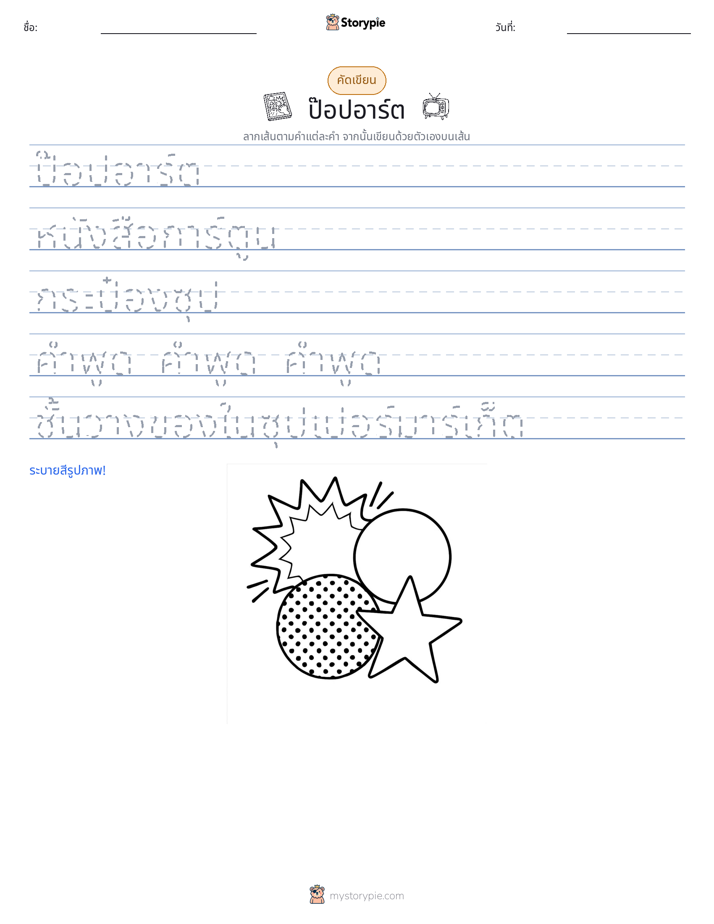การฝึกเขียน