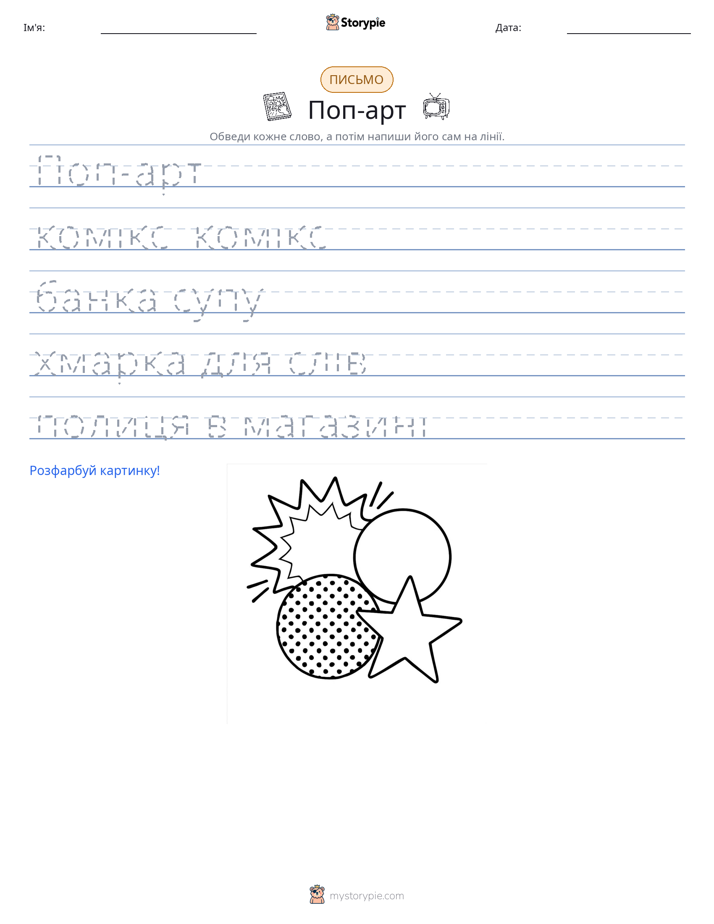 Практика письма