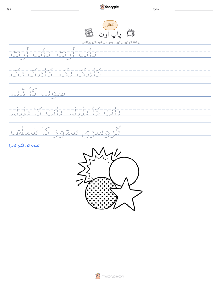 تحریری مشق