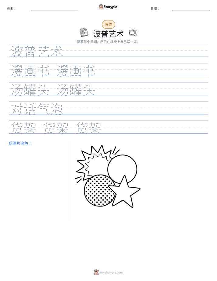 写作练习