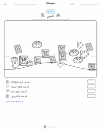 معاينة ورقة العمل القابلة للطباعة الكسور