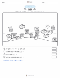 分数 の印刷可能ワークシートプレビュー