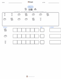分数 の印刷可能ワークシートプレビュー