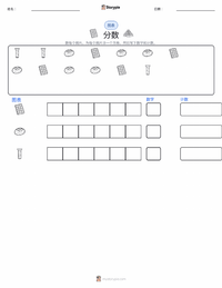 分数 可打印工作表预览