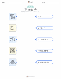 分数 の印刷可能ワークシートプレビュー
