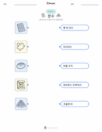 분수 인쇄 가능한 워크시트 미리보기