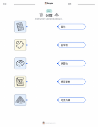 分数 可打印工作表预览