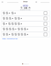 分数 可打印工作表预览