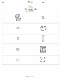 分数 可打印工作表预览