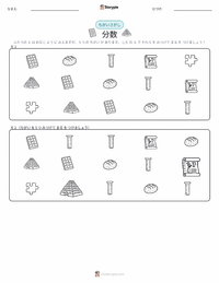 分数 の印刷可能ワークシートプレビュー