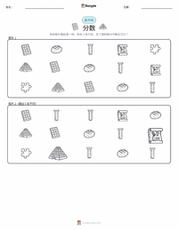 分数 可打印工作表预览