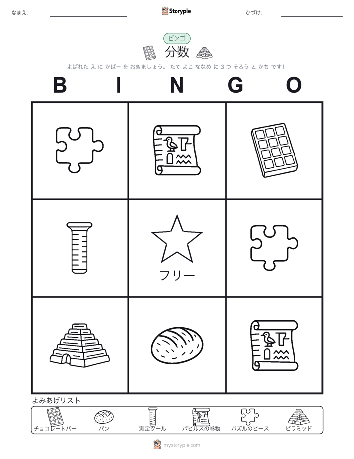 ピクチャービンゴ