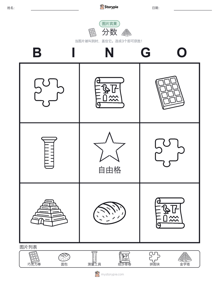 图片宾果