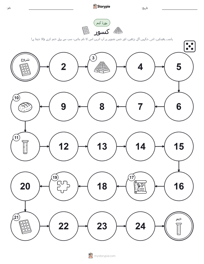 رول اور منتقل کریں کھیل