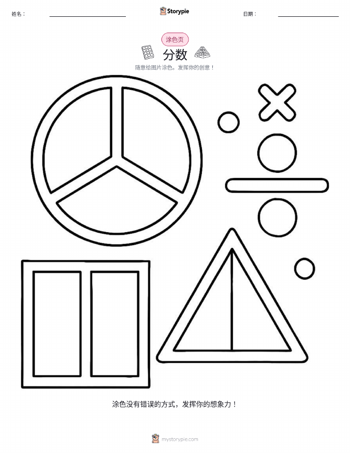 涂色页