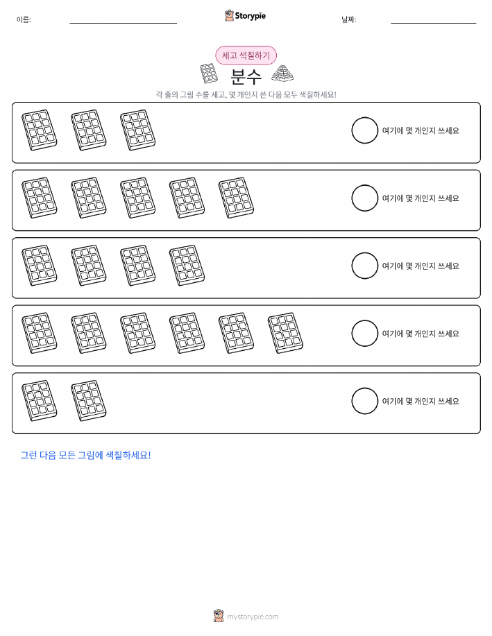 세기 및 색칠하기
